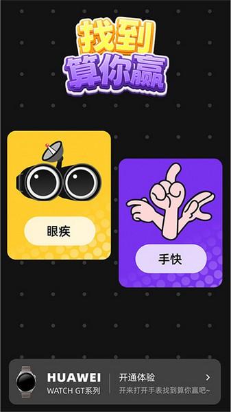 找到算你赢 v5.2.1