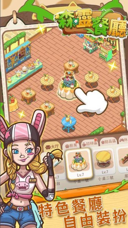 森灵餐厅 v6.4.4
