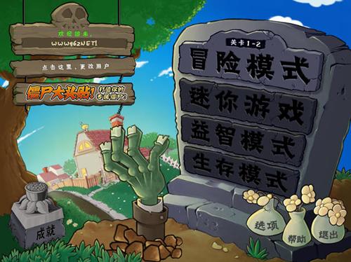 植物大战僵尸西游版2.1