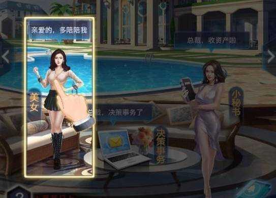富豪人生游戏 v6.5.3