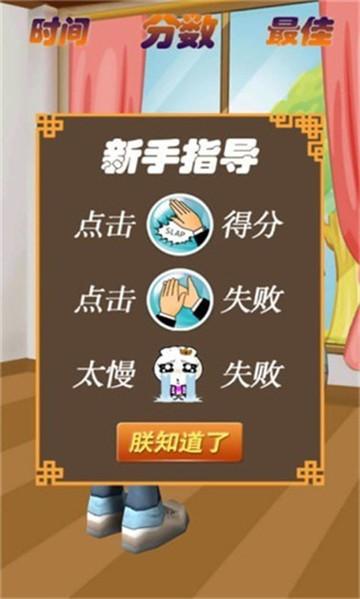 打巴掌大战 v4.4.2