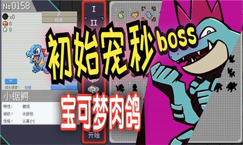 宝可梦肉鸽妖梦 v5.0.3