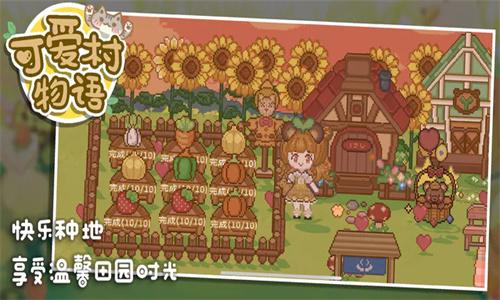 可爱村物语 v6.3.1