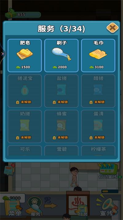 洗浴城大老板 v3.5.4