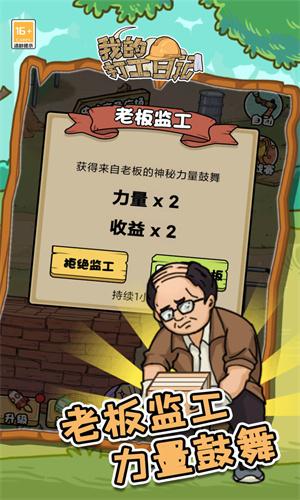 我的打工日记 v6.0.1