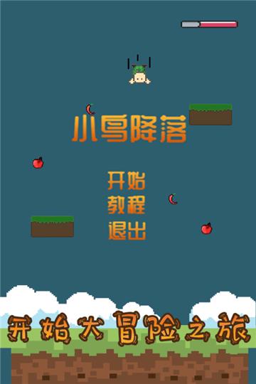 小鸟降落 v3.3.4