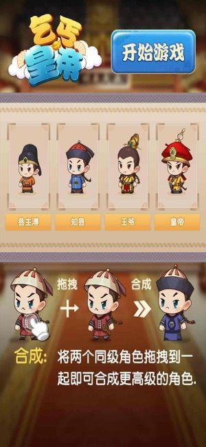 乞丐皇帝最新版 v3.1.1