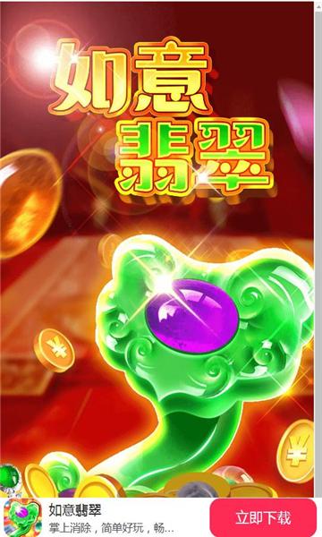 如意翡翠红包版 v4.0.3