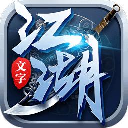 文字江湖