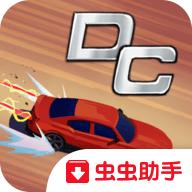 漂移冠军