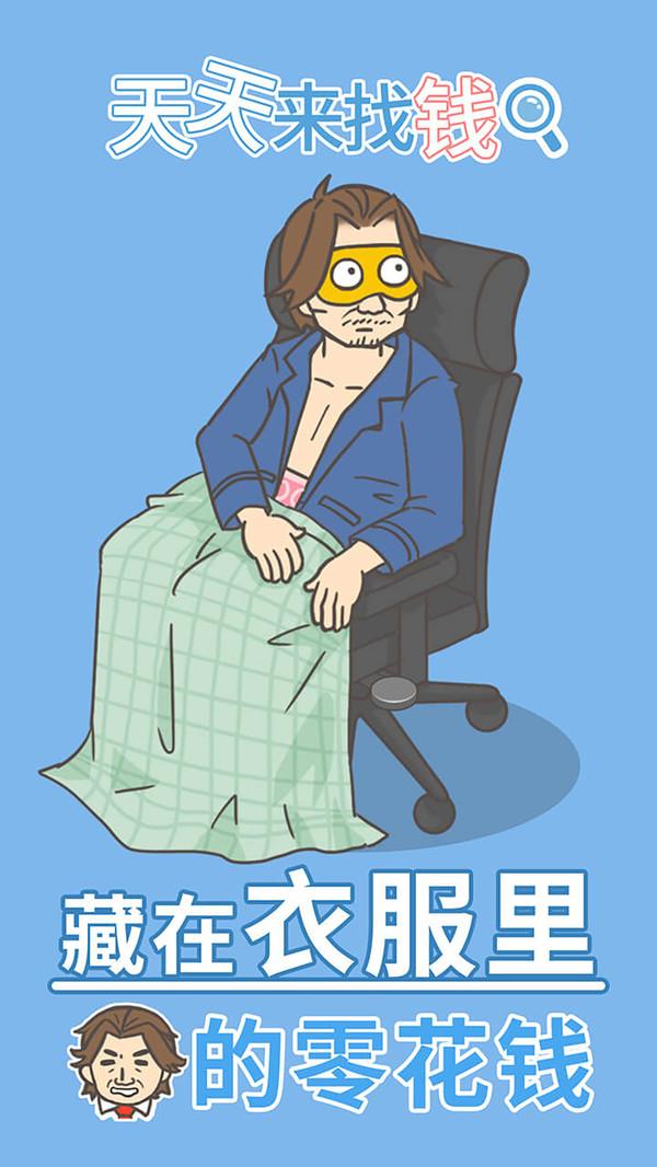 天天来找钱 v6.2.1