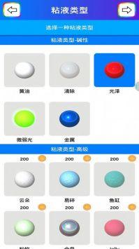 解压粘液模拟器 v3.4.3
