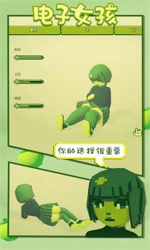 电子女孩正版 v5.0.1