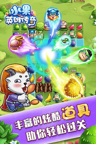 水果英雄传奇最新版 v4.3.3