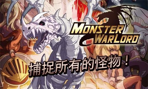 怪兽军阀 v6.5.4