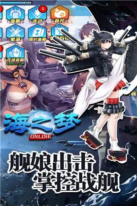 海之梦Online正式版 v3.0.2