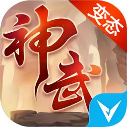 大话神武