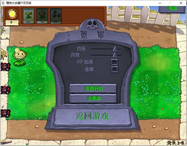 植物大战僵尸无尽版 v4.4.4