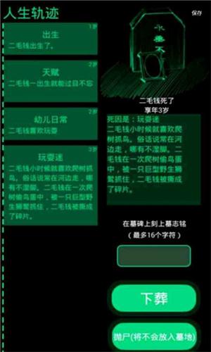 逗比人生单机版 v6.1.4