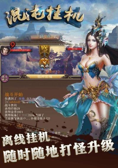 混沌挂机公测版 v6.3.1