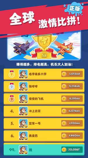 飞机大亨红包版 v5.1.2