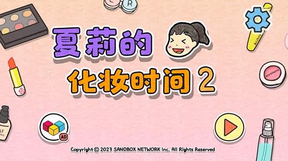 夏莉的打扮时间2 v4.4.4