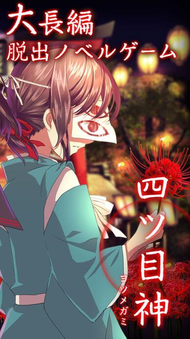 四目之神 v5.1.3