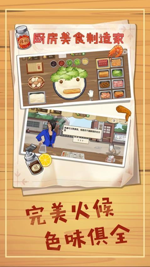 厨房美食制作家游戏最新安卓版 v4.3.1