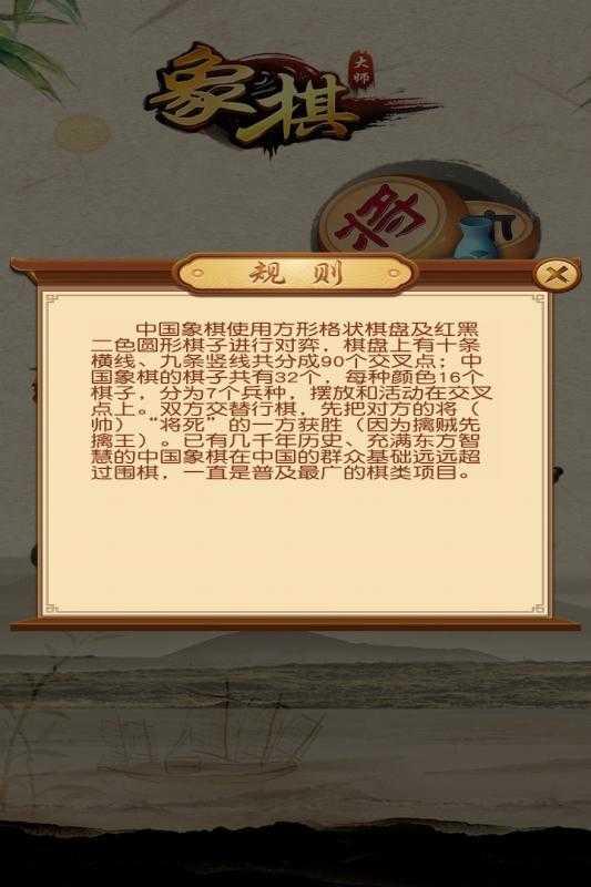 大师象棋2023手机官方版 v4.3.1