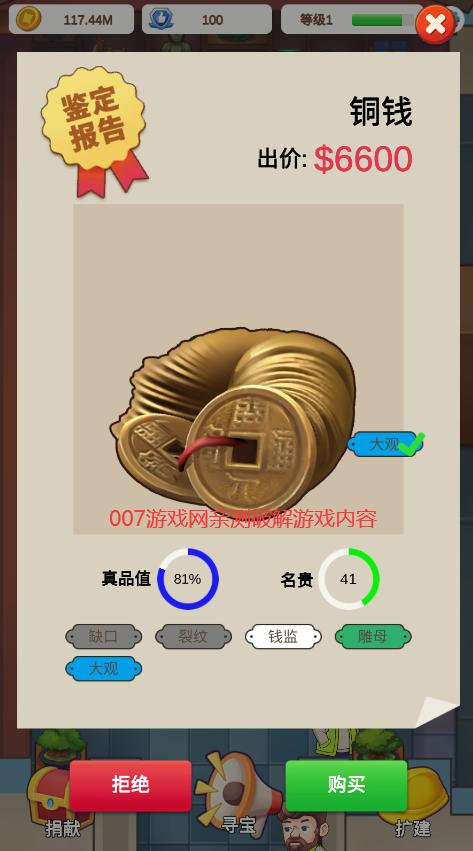 鉴宝大师游戏 v6.0.2
