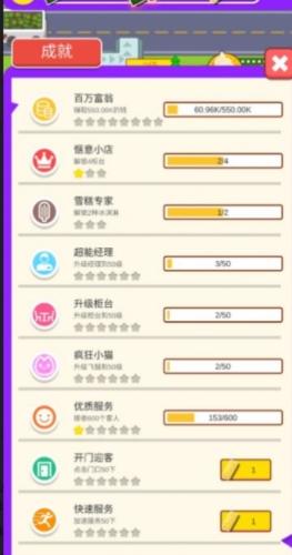 冰淇凌大亨 v4.4.3