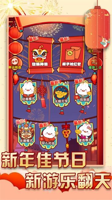 过年大作战手机版 v6.4.1