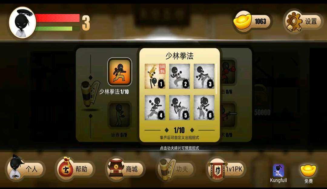功夫火柴人 v6.0.4