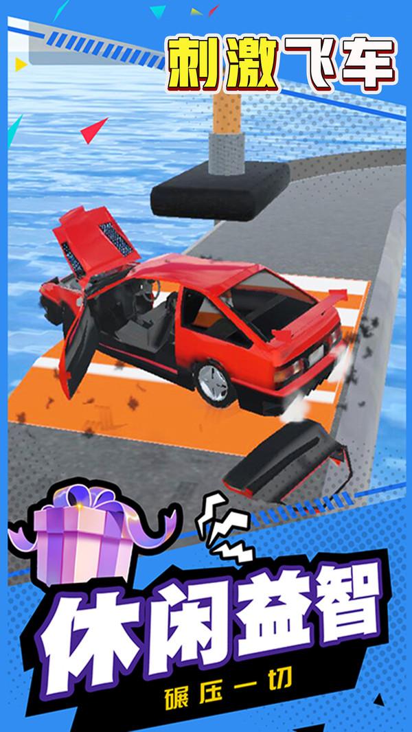 刺激飞车 v4.1.2