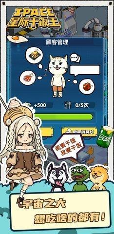 星际干饭王 v4.3.1