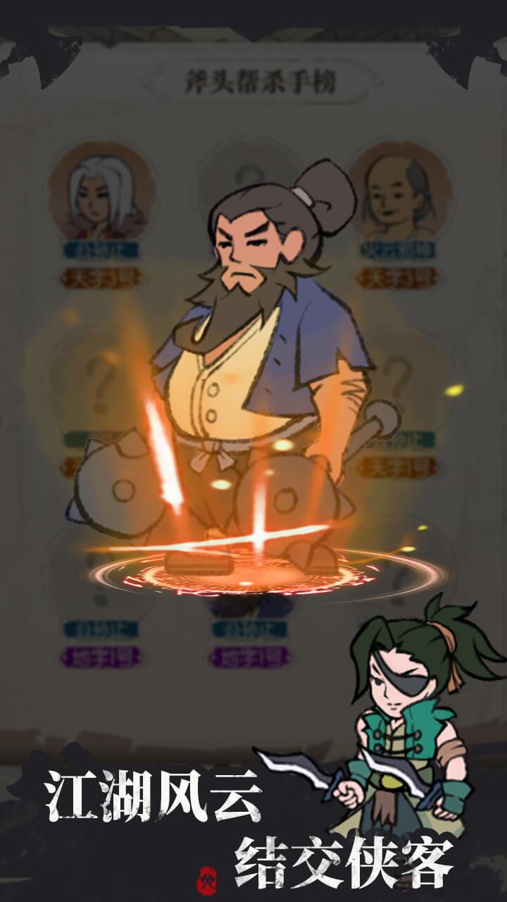我是斧头帮少帮主手游