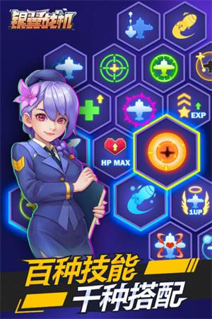 银翼战机 v5.0.3
