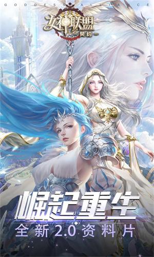女神联盟契约 v6.3.4