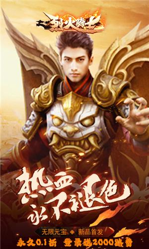 烈火骑士变态版 v4.3.3