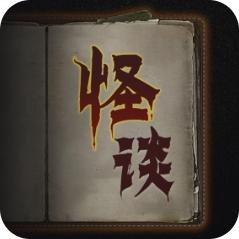 文字怪谈免广告