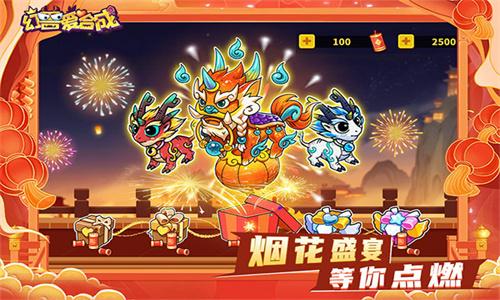幻兽爱合成 v4.1.2