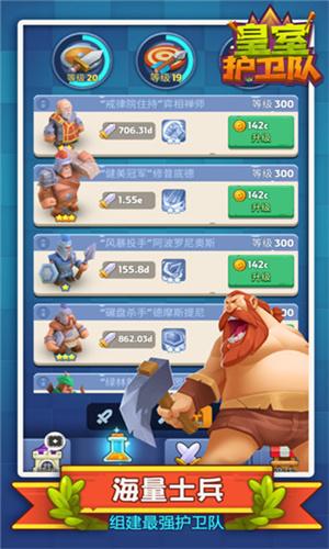 皇室护卫队 v6.4.3