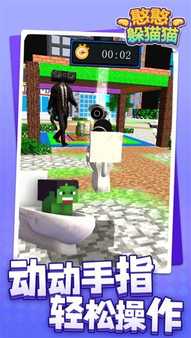 憨憨躲猫猫 v6.2.4