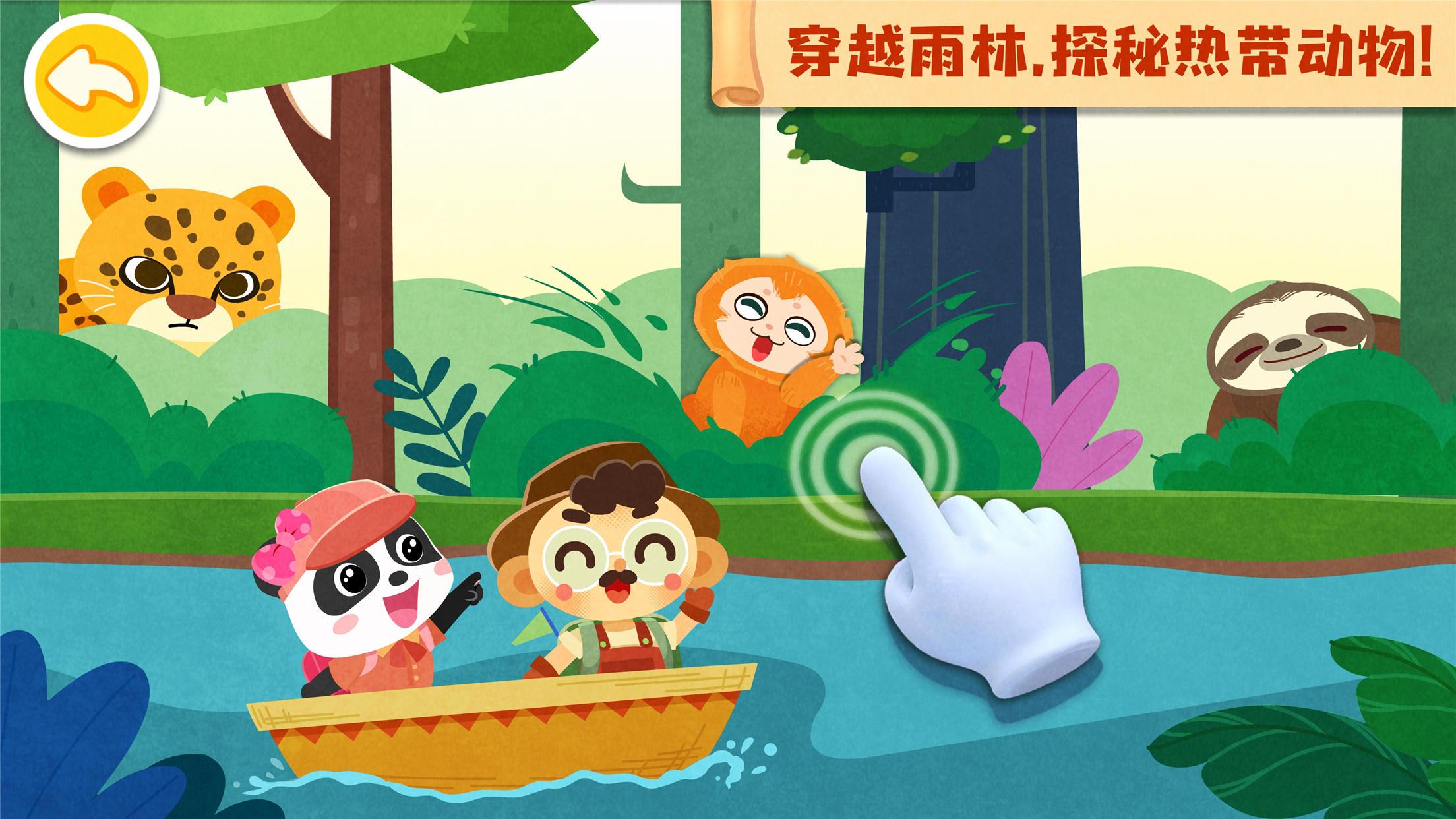 奇妙环游世界游戏