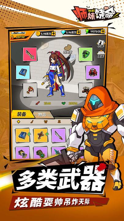 师妹饶命 v3.0.1