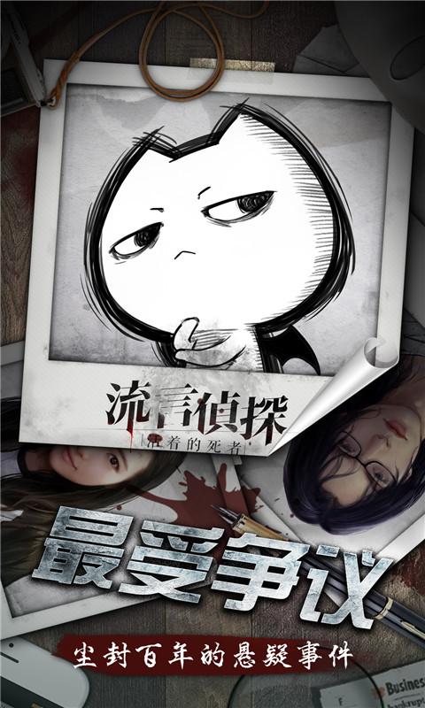 流言侦探完整免费版下载 v6.5.3