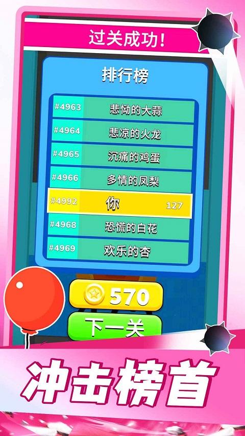 气球突围战 v3.0.4