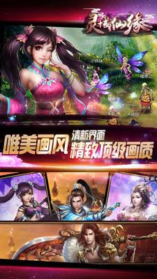 灵域仙缘安卓版 v3.4.3