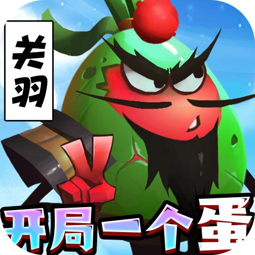 蛋国志余额免支付删测