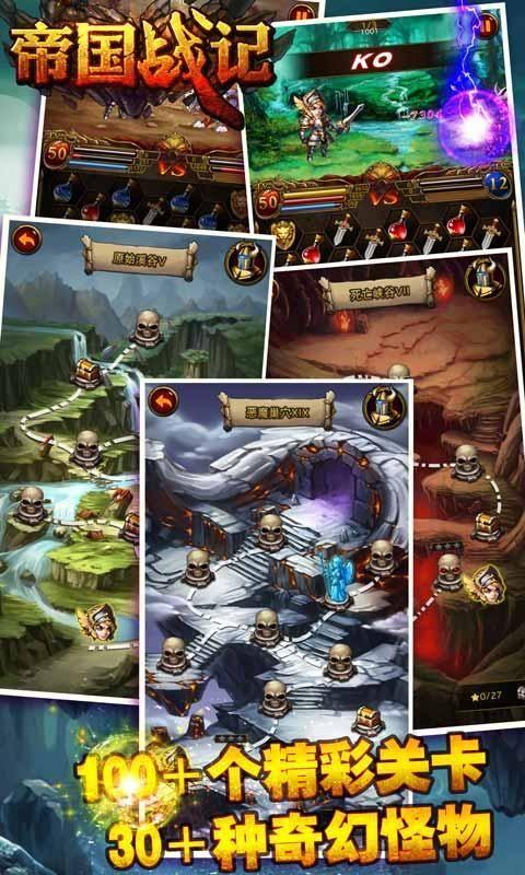 帝国战纪单机版 v6.5.4